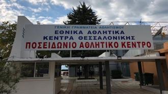 Ενεργειακή Aναβάθμιση στο Ποσειδώνιο Ναυταθλητικό Κέντρο Αθλητισμού Θεσσαλονίκης
